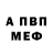 Меф мяу мяу мука Serhiy Kucherenko