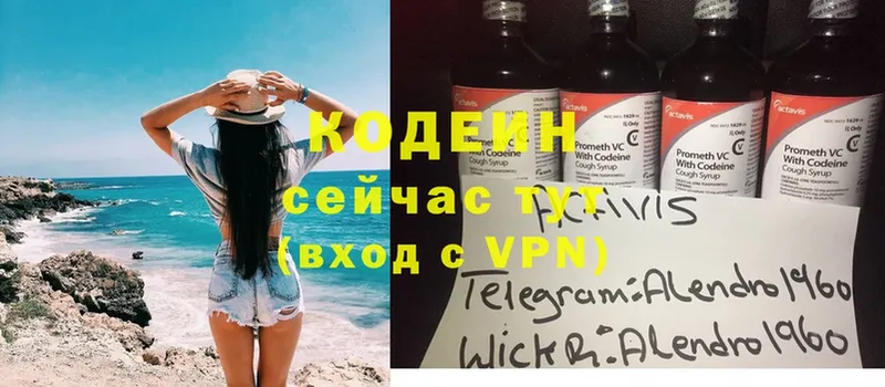 Кодеин Purple Drank  Новоульяновск 